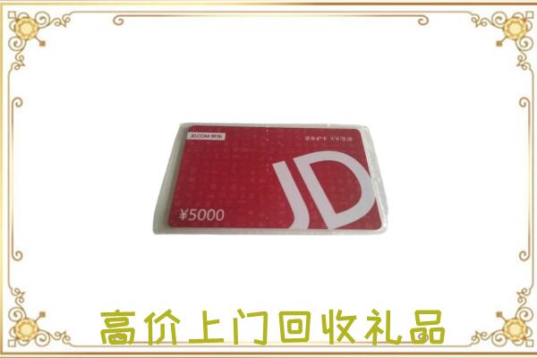 巴南区附近回收京东卡